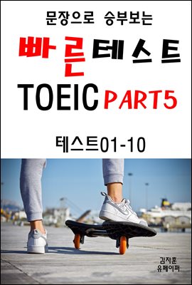  ºκ  ׽Ʈ TOEIC Part5 01-10